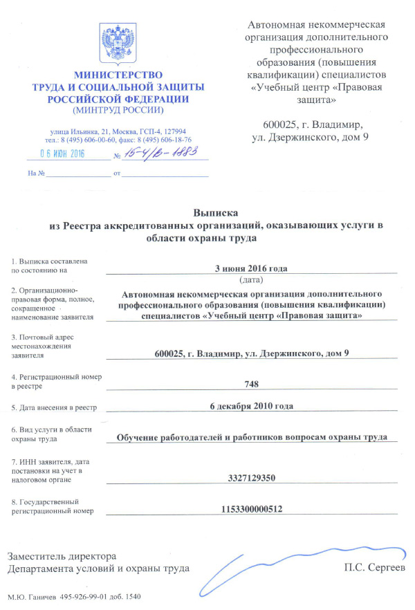 Лицензия учебного центра 2